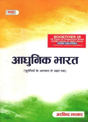 Kalam Modern India By Arvind Bhaskar For All Competitive Exam Latest Edition